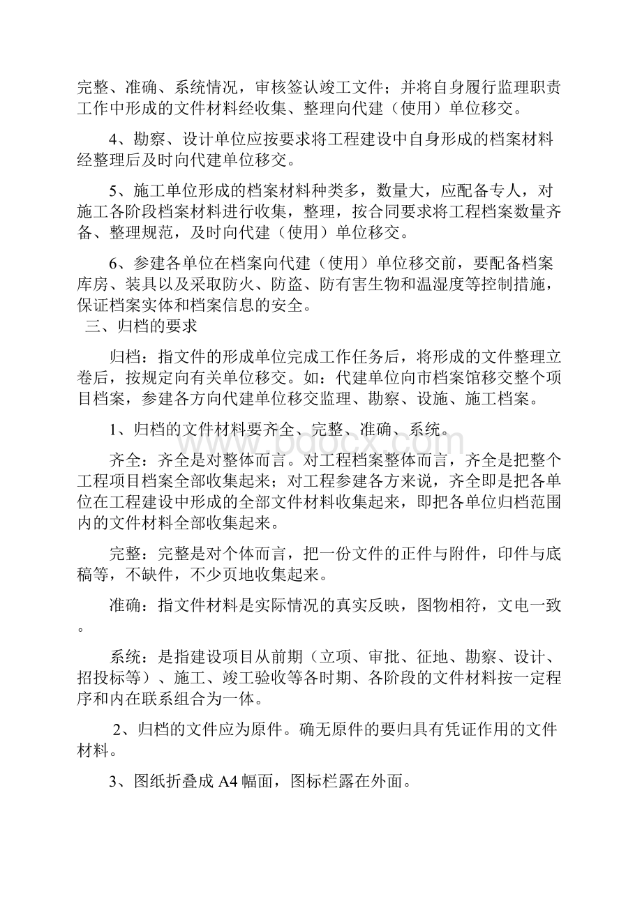 某项目档案整理规范及要求Word文件下载.docx_第2页