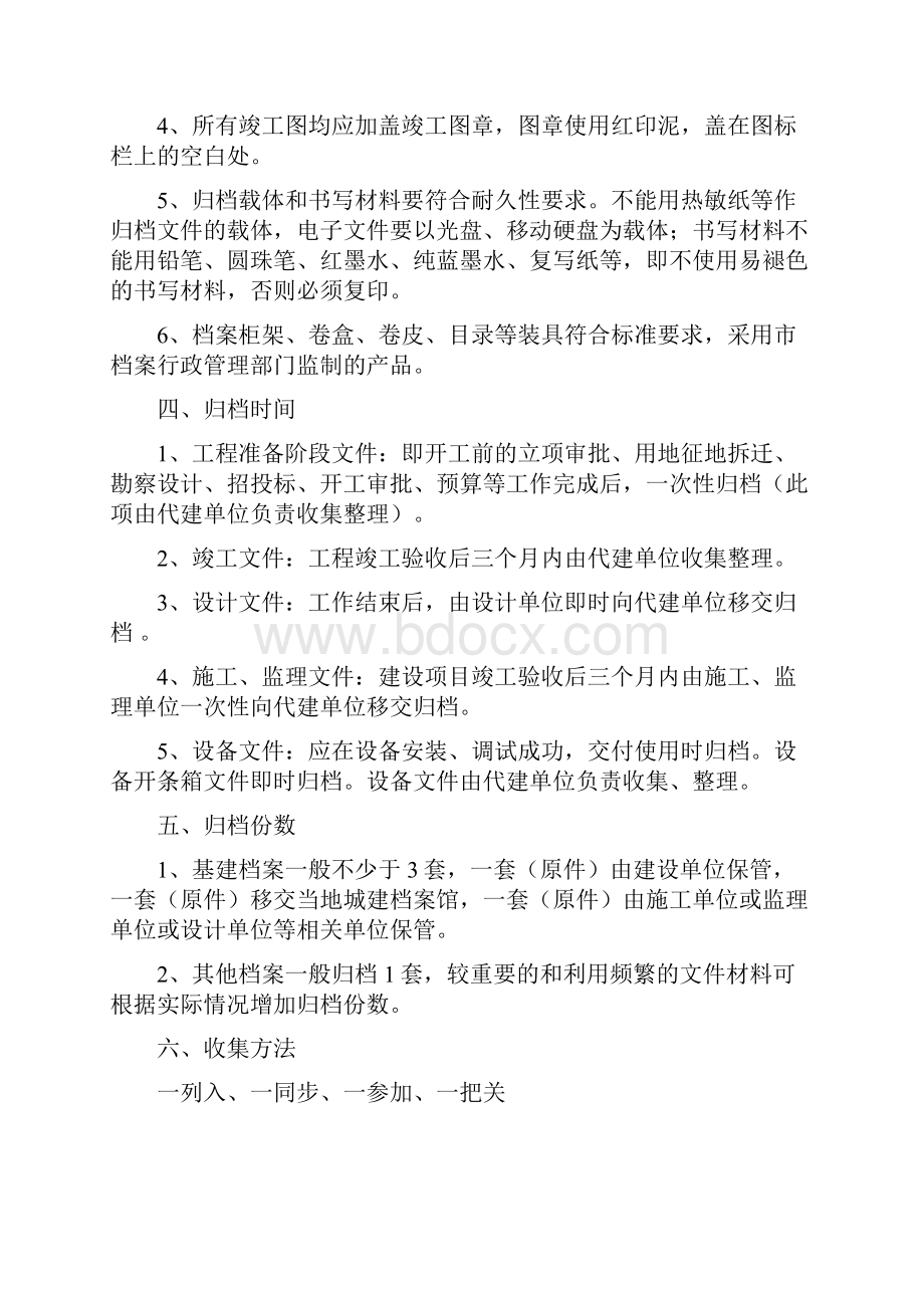 某项目档案整理规范及要求Word文件下载.docx_第3页