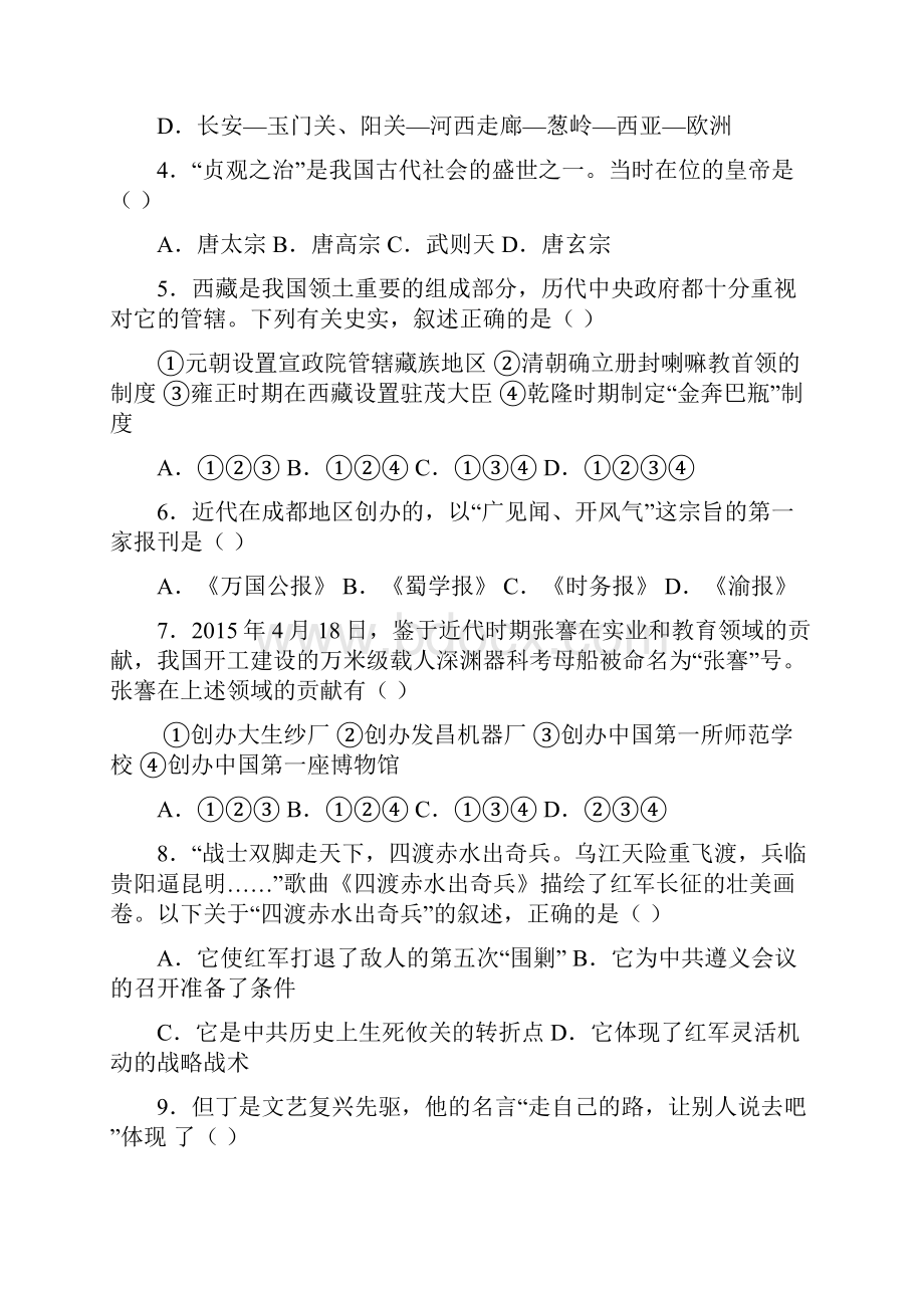 四川省成都市初中毕业考试历史试题.docx_第2页