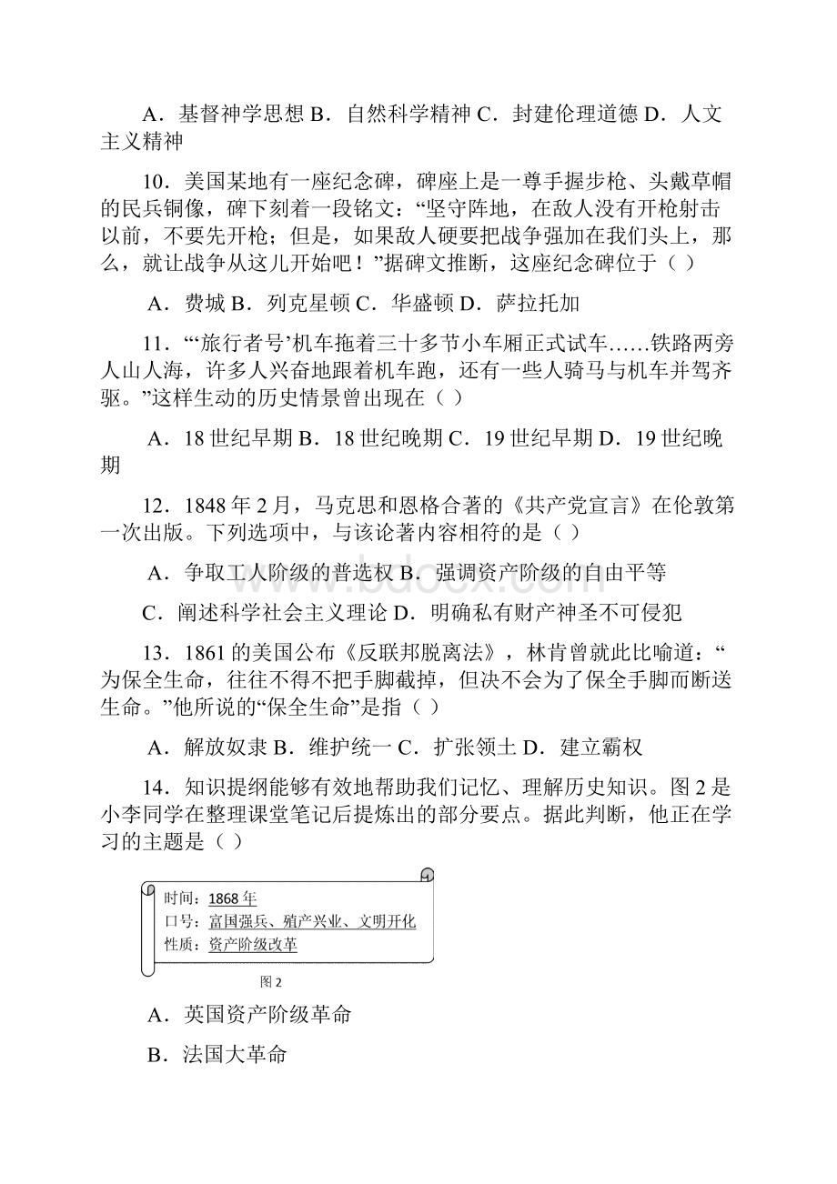 四川省成都市初中毕业考试历史试题.docx_第3页