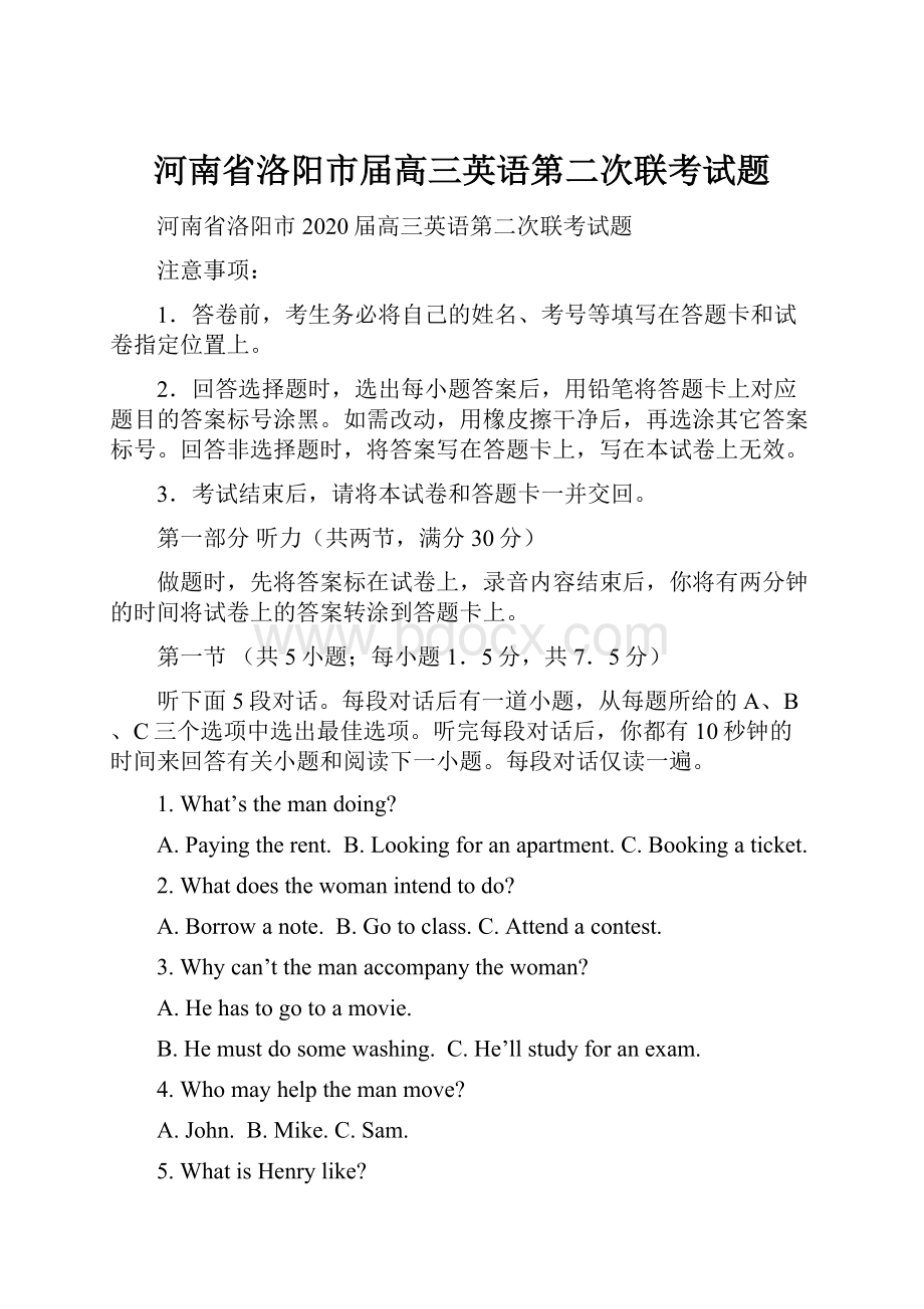 河南省洛阳市届高三英语第二次联考试题Word格式文档下载.docx_第1页