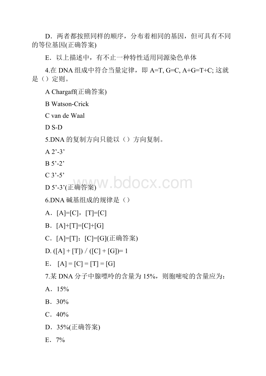 河北大学生物科学专业学年第一学期分子生物学期末考试试题Word下载.docx_第2页