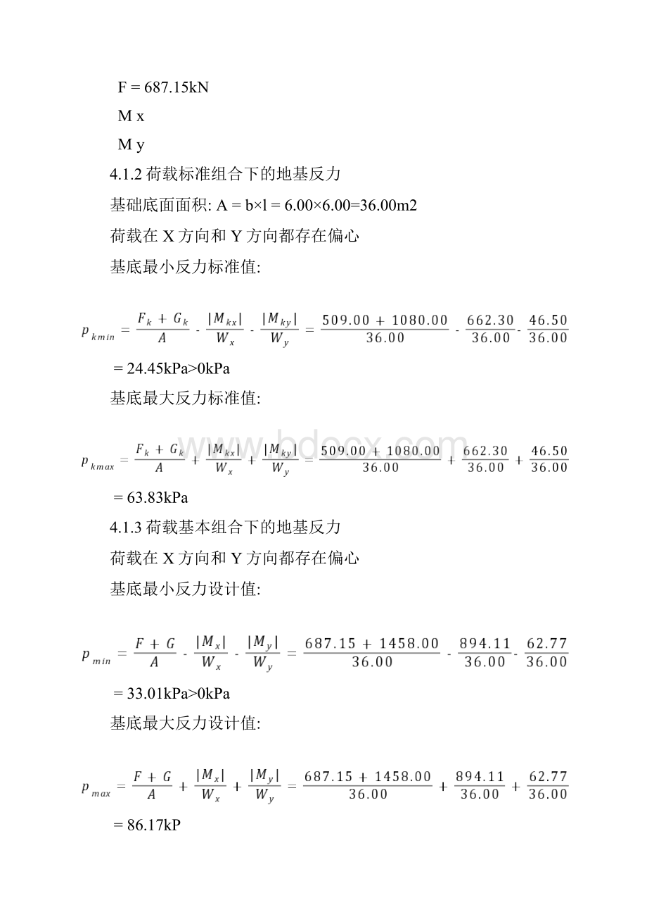 塔吊基础计算书.docx_第3页