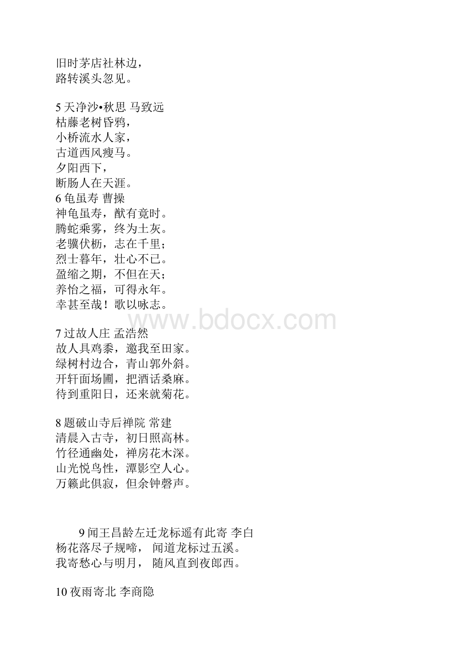 中学生必背古诗词.docx_第2页