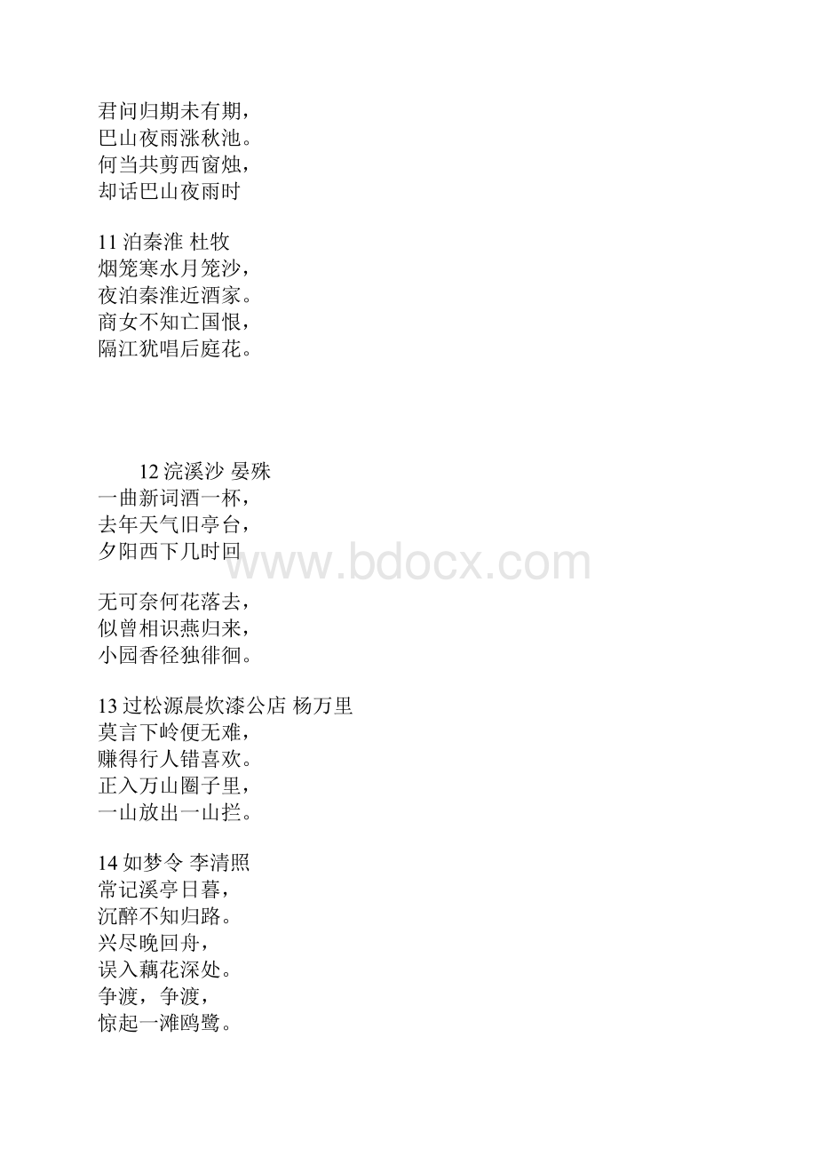 中学生必背古诗词.docx_第3页