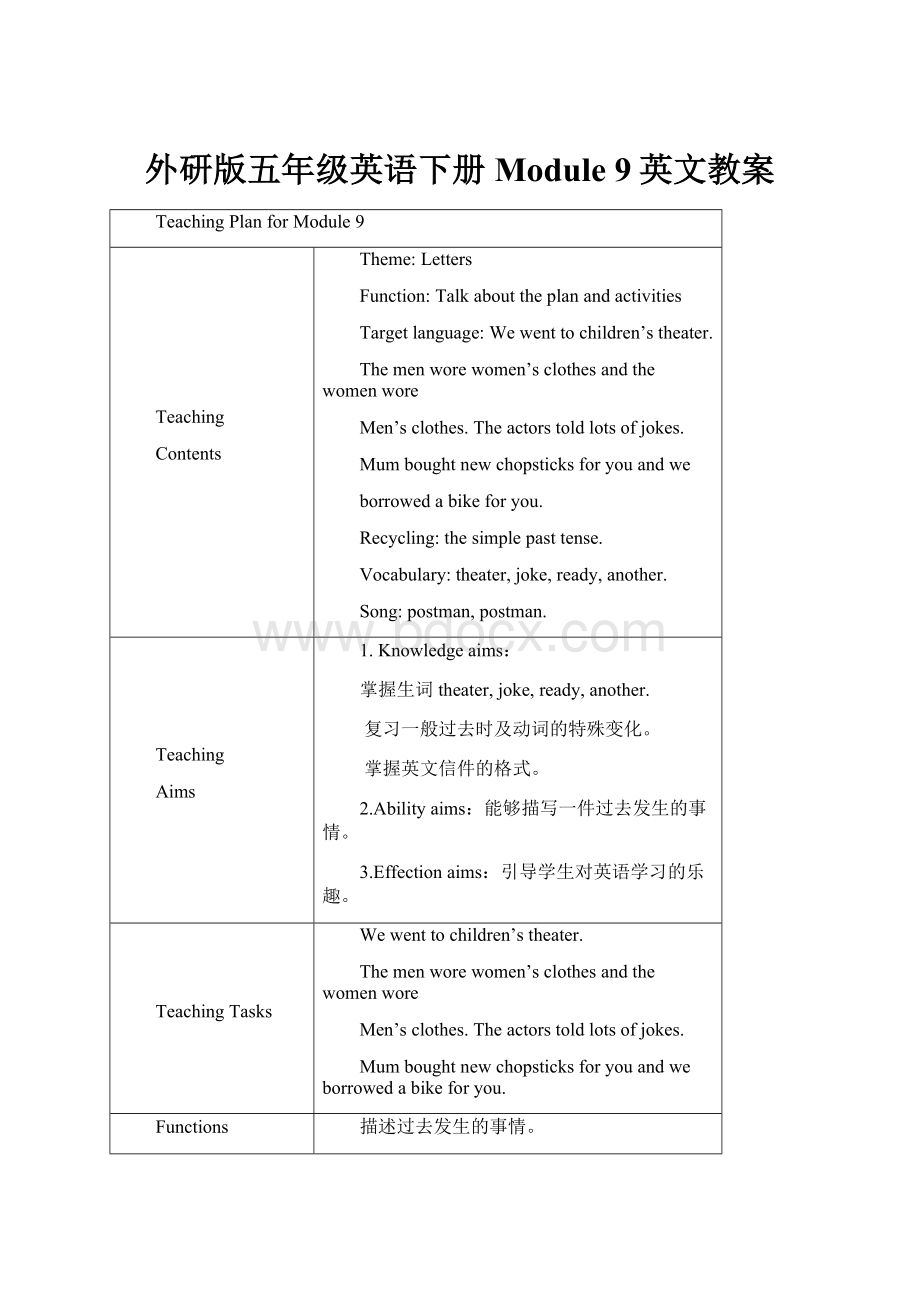 外研版五年级英语下册Module 9英文教案Word格式文档下载.docx