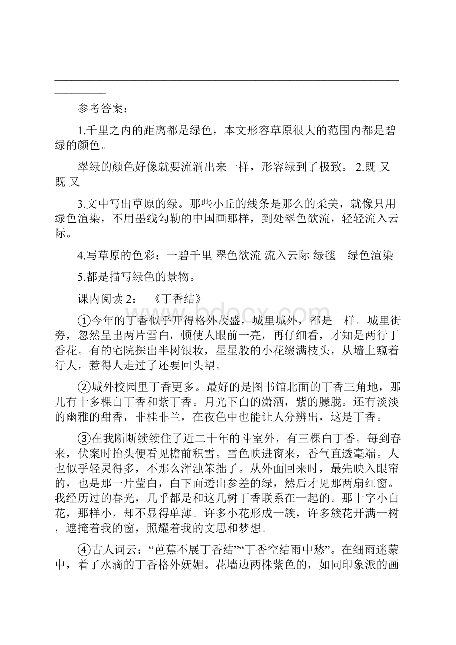 部编版六年级上册课内阅读训练附答案Word下载.docx_第2页