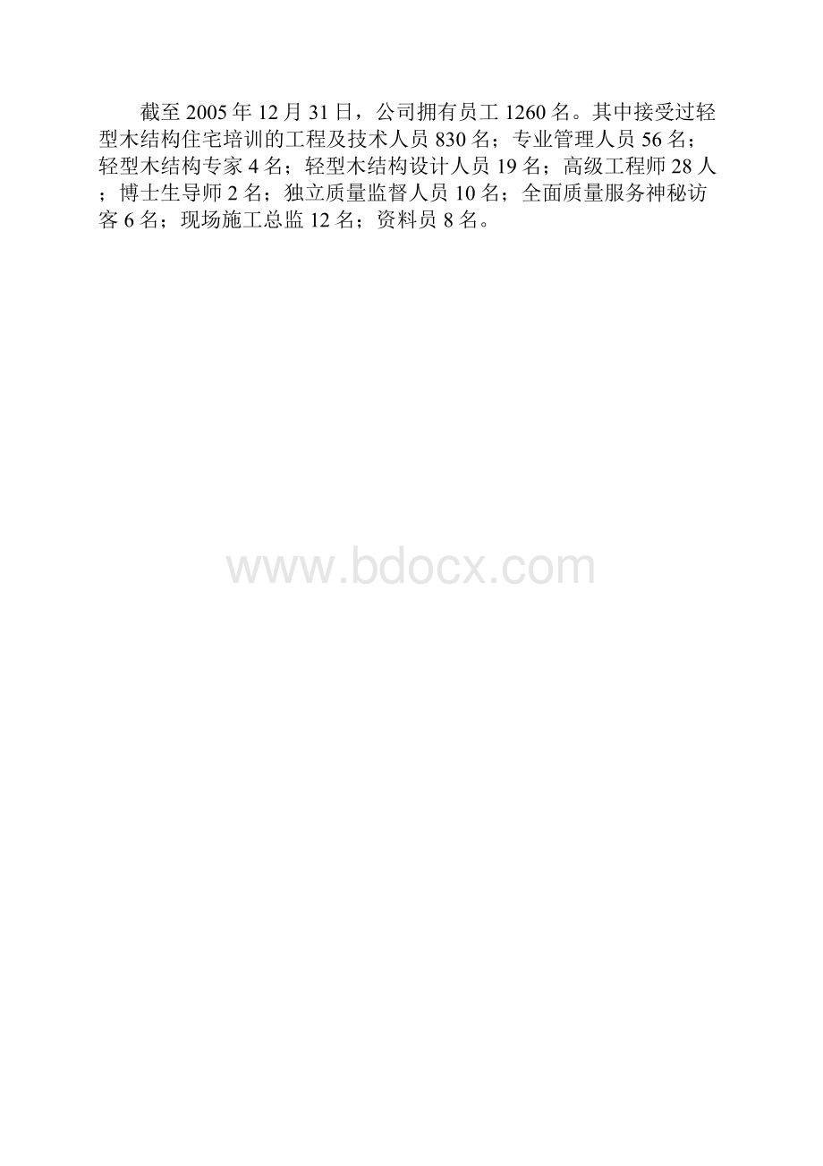 德胜洋楼案例分析文档格式.docx_第2页