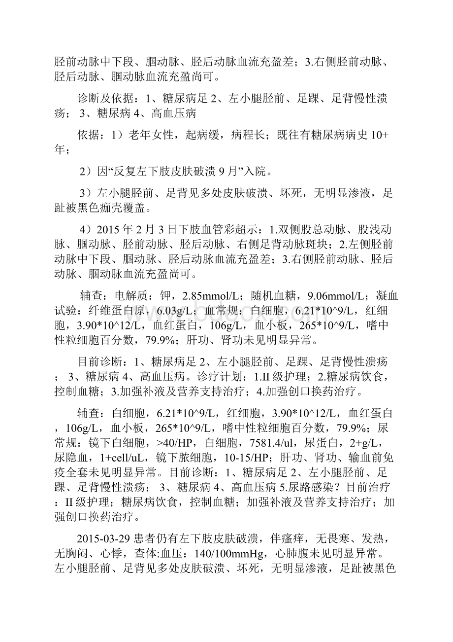 护理疑难病例讨论docWord文件下载.docx_第2页