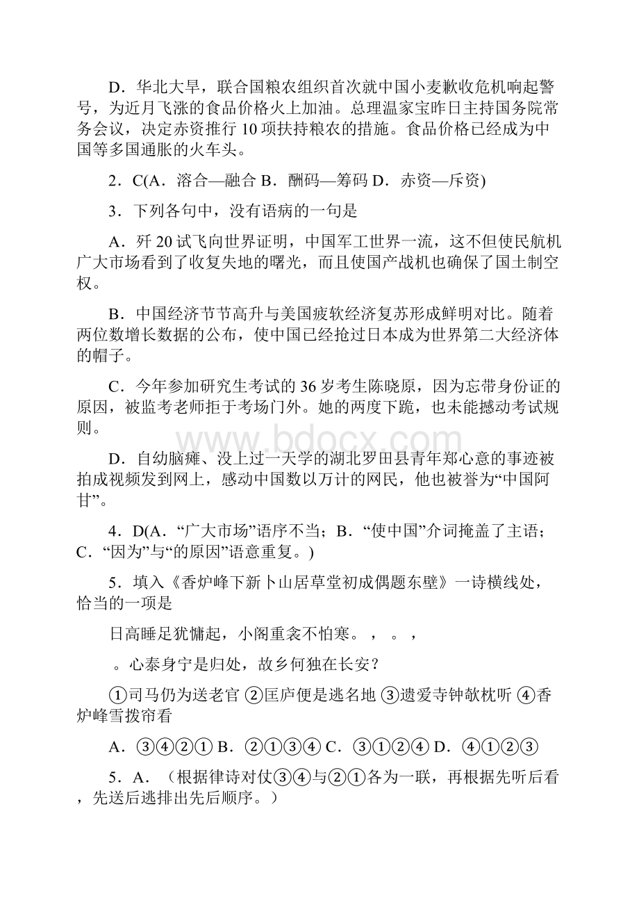 湖南省十二校Word下载.docx_第2页