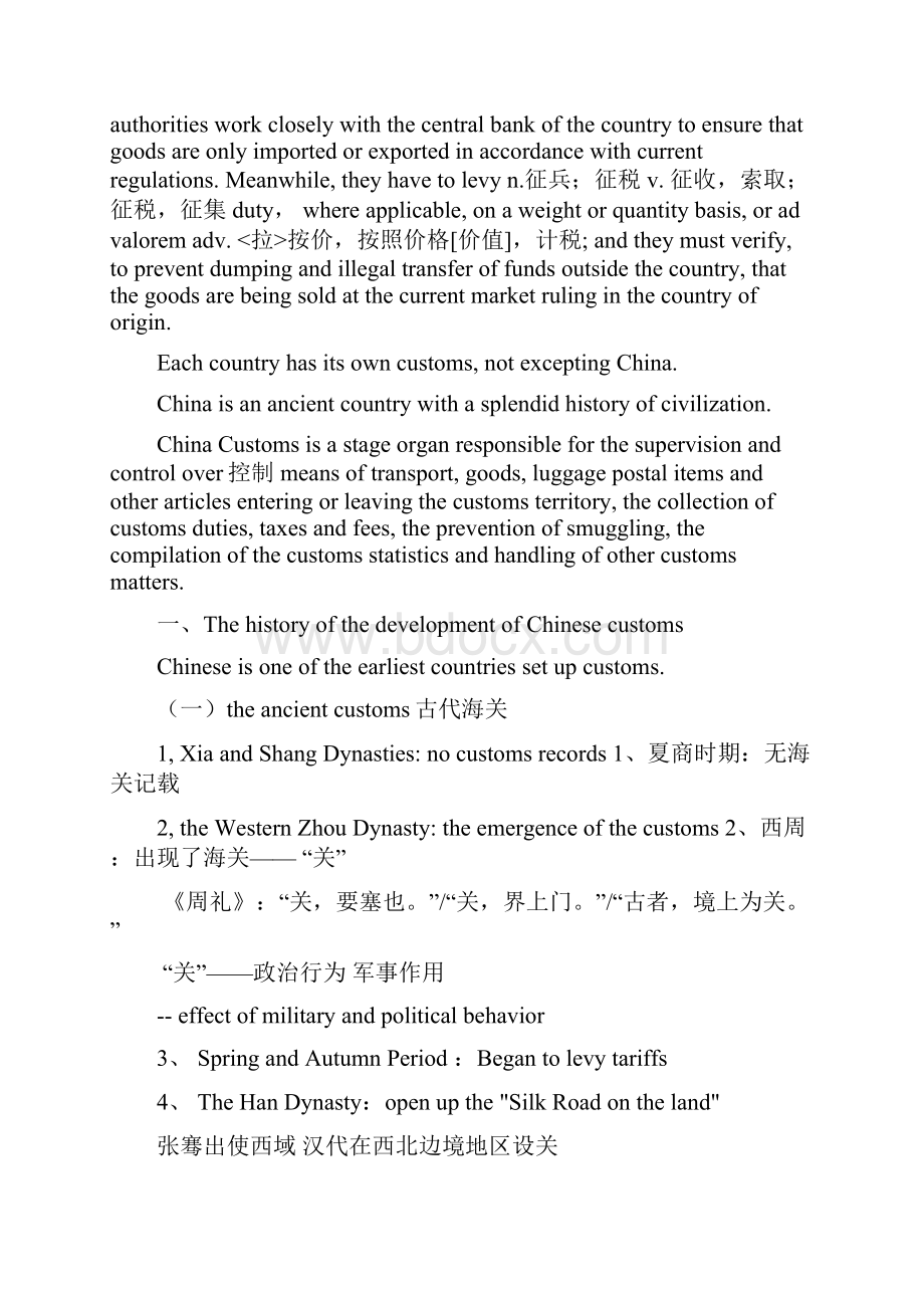 报关英语教案Word格式文档下载.docx_第3页