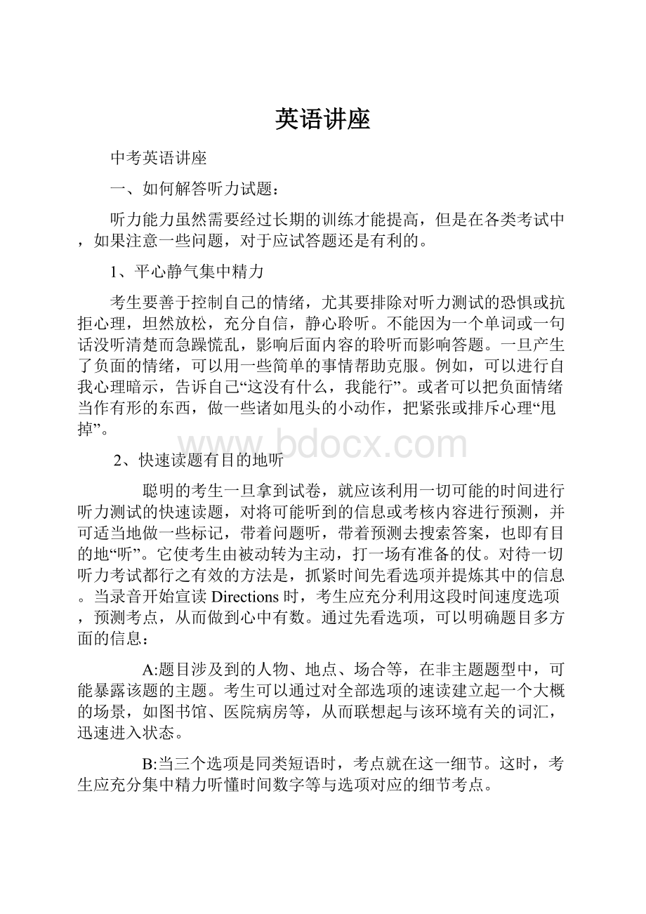 英语讲座.docx_第1页