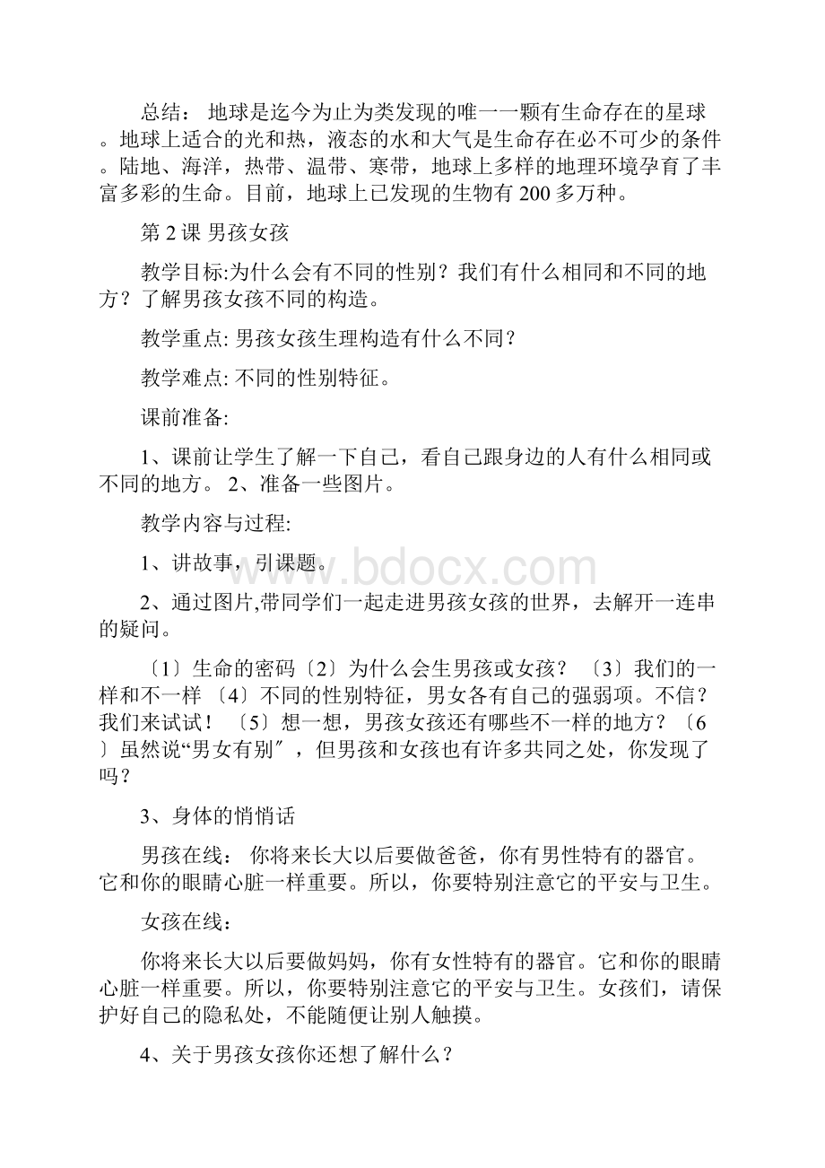 三年级下册生命与健康常识教案教案.docx_第2页