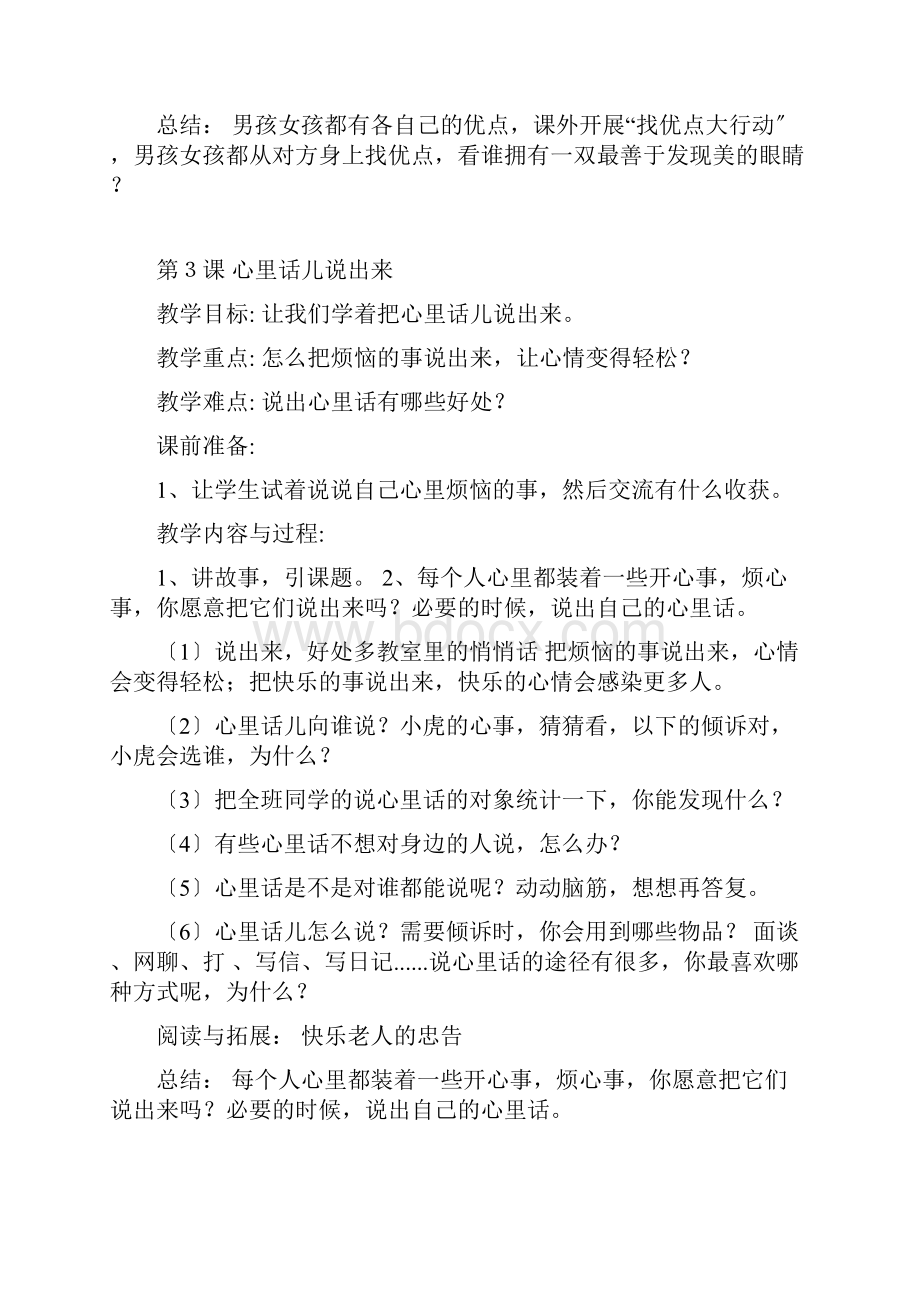 三年级下册生命与健康常识教案教案文档格式.docx_第3页