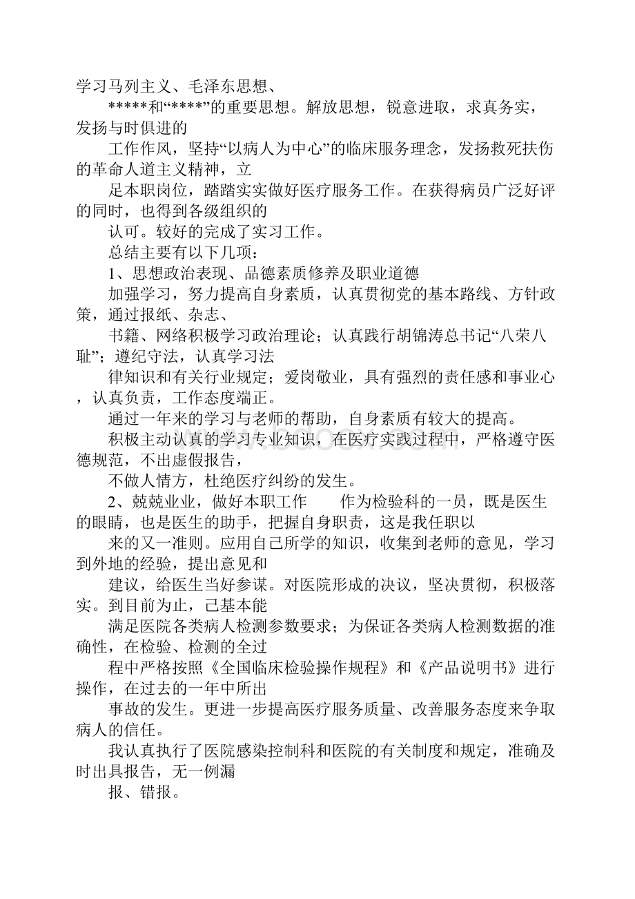 实习护士检验科总结.docx_第3页