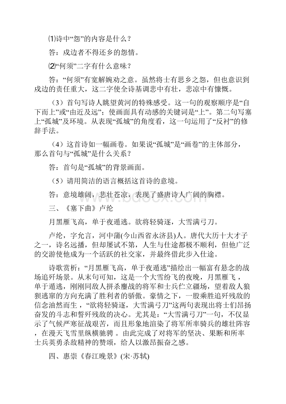 苏教版九上古诗词赏析.docx_第2页