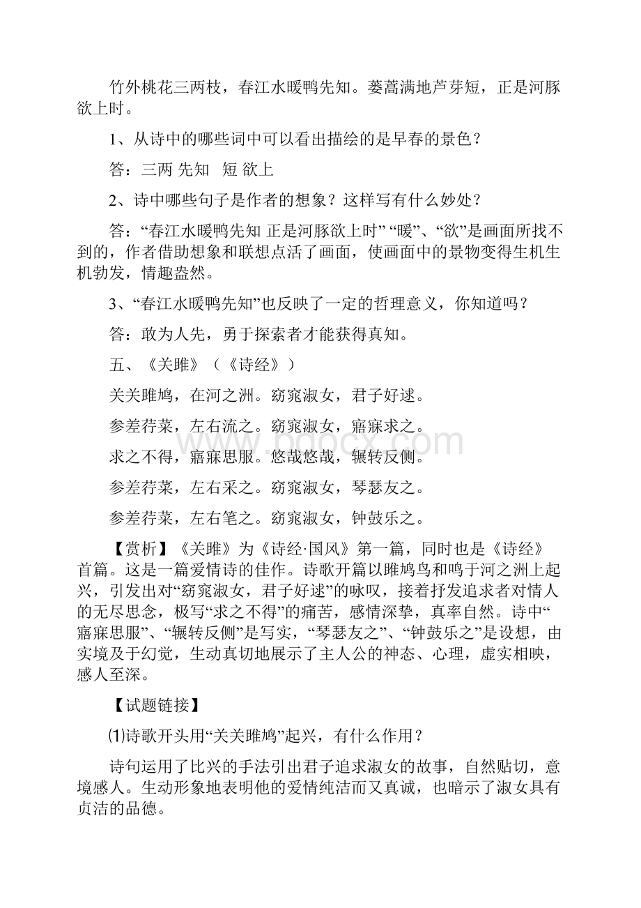 苏教版九上古诗词赏析.docx_第3页