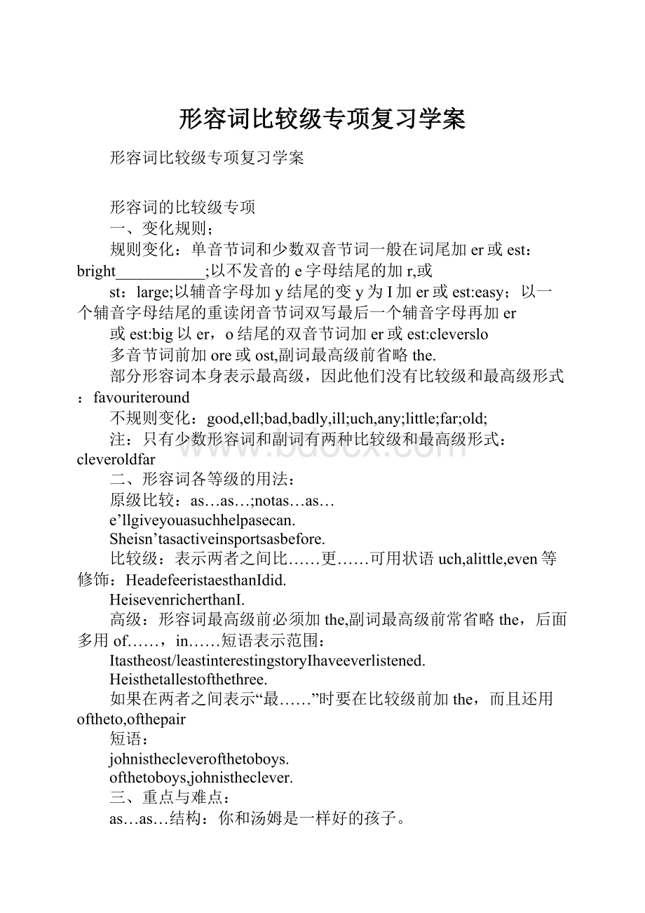 形容词比较级专项复习学案Word文档格式.docx_第1页