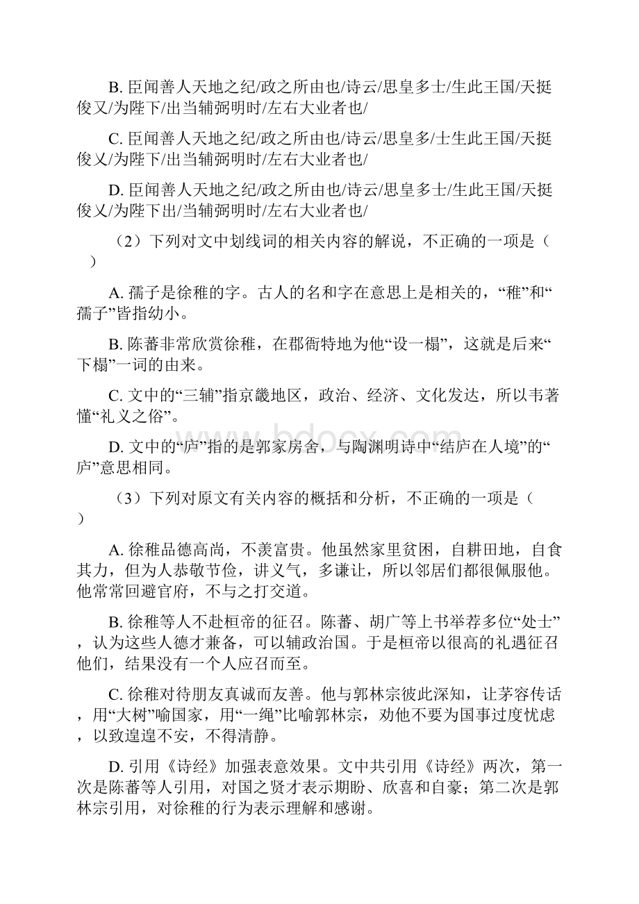 高中高二文言文阅读专项训练及详细答案精选.docx_第2页