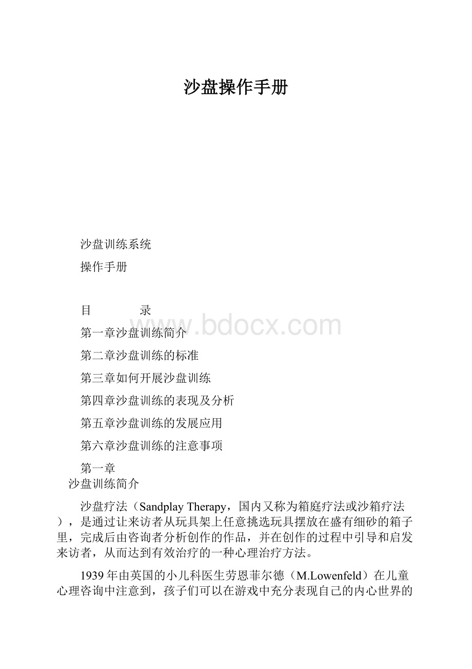 沙盘操作手册.docx