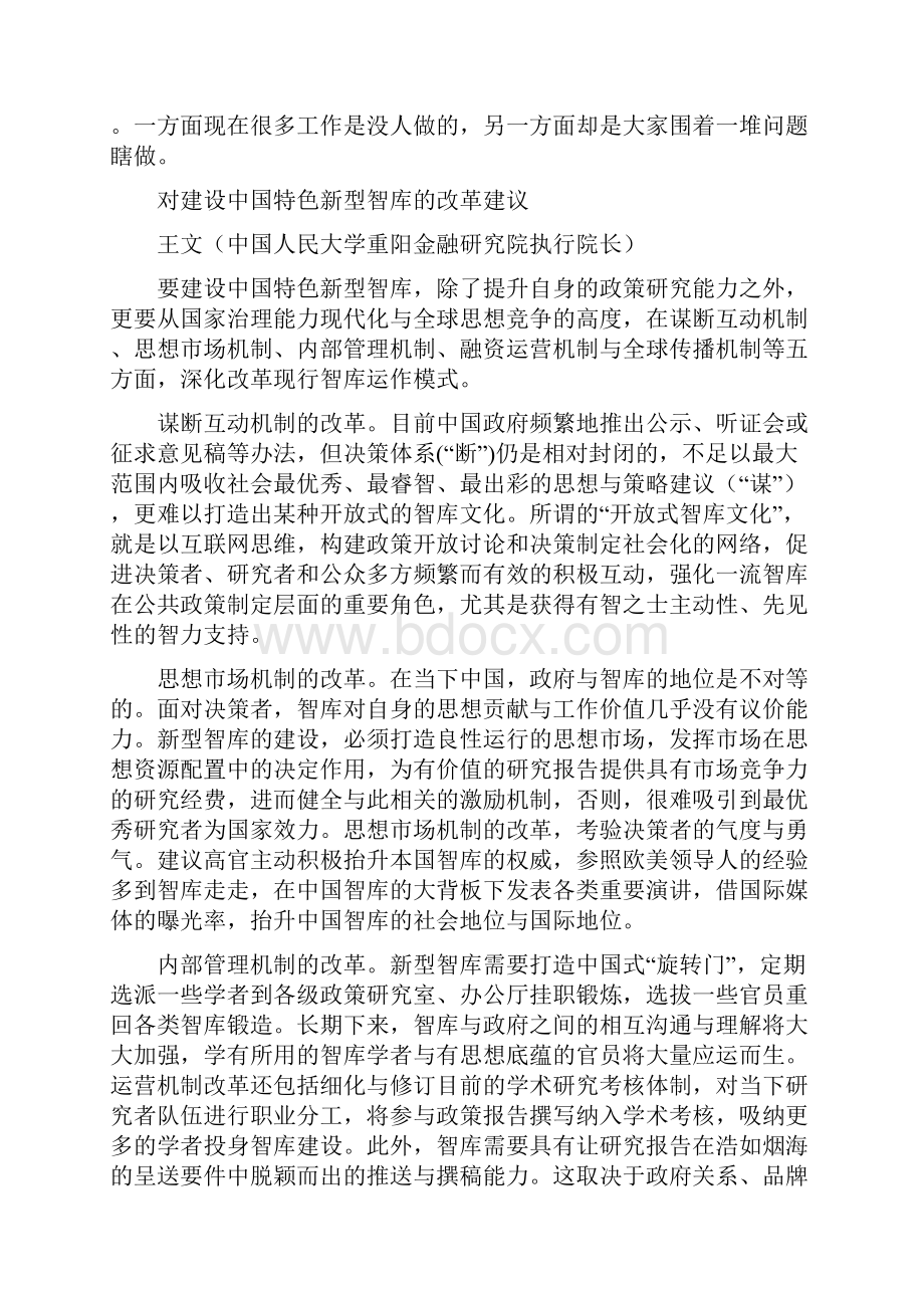 房宁等 中国特色思想库建设之路.docx_第3页