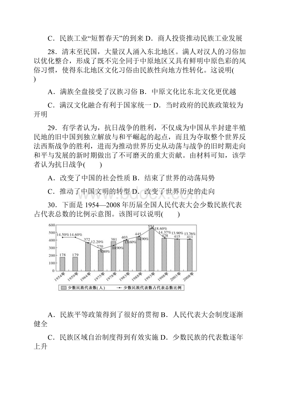 《试吧》高中全程训练计划历史仿真二.docx_第2页