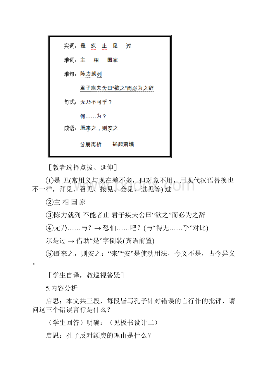 公开课教案季氏将伐颛臾.docx_第3页