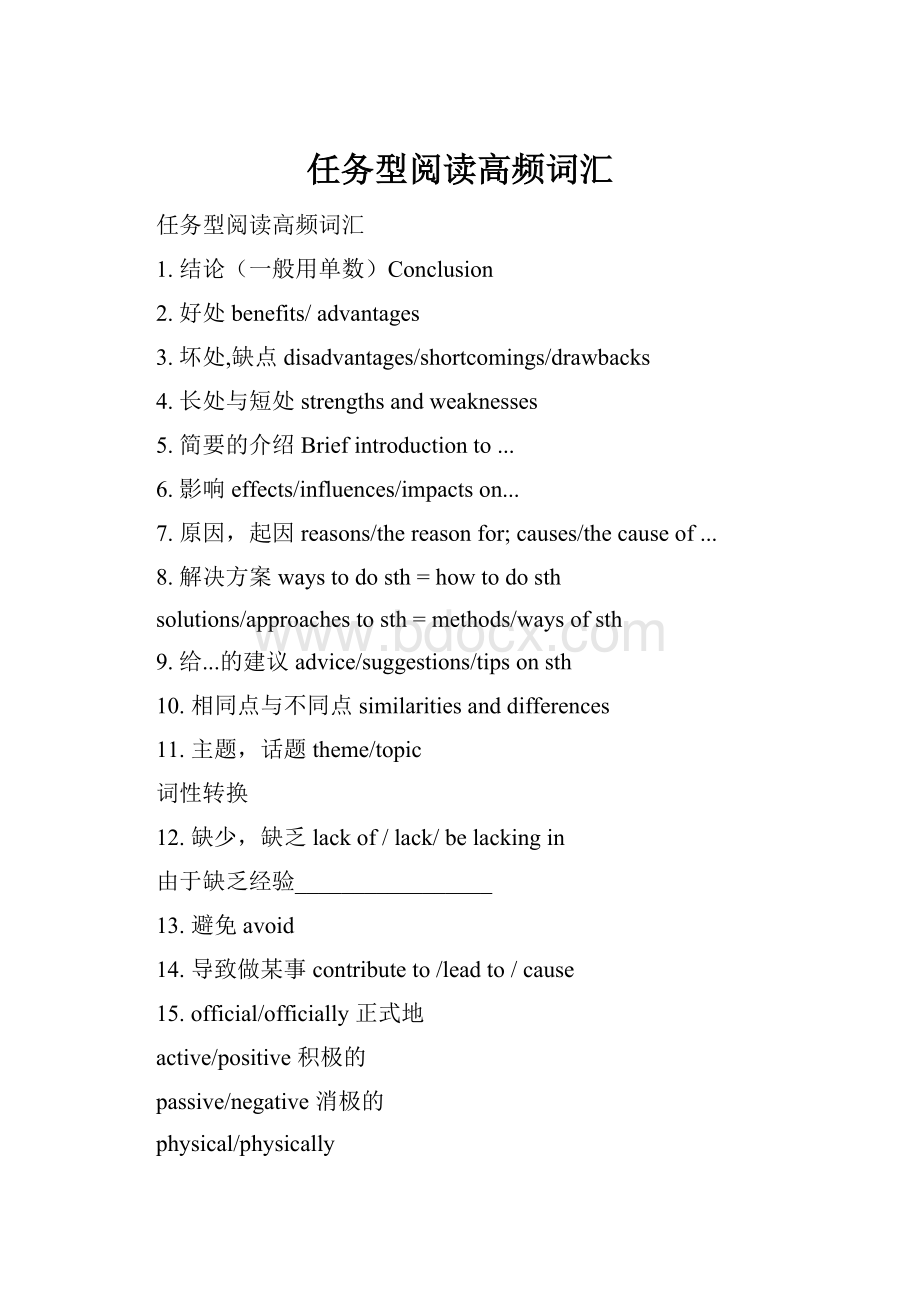 任务型阅读高频词汇.docx_第1页