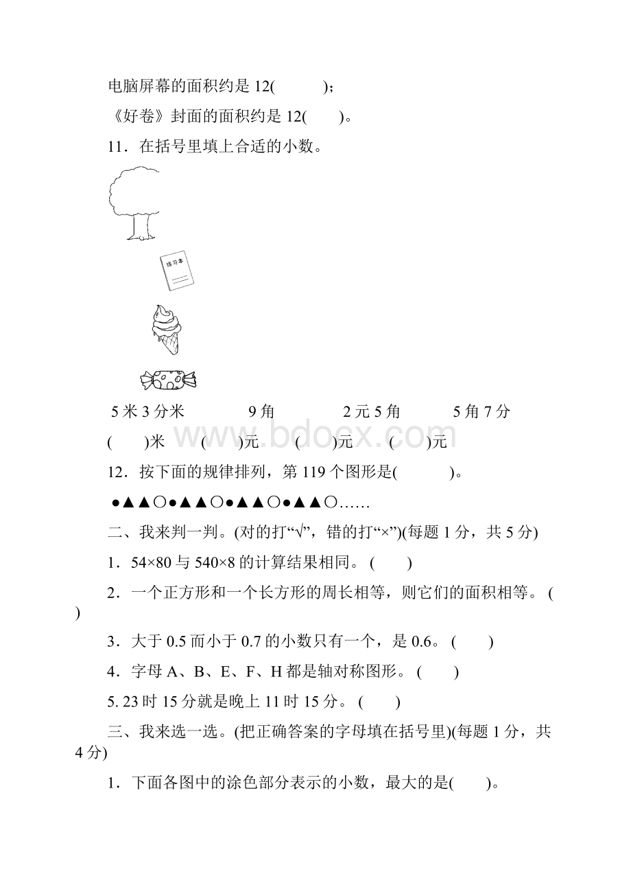 春青岛版三年级数学下册 期末 仿真模拟卷2.docx_第2页