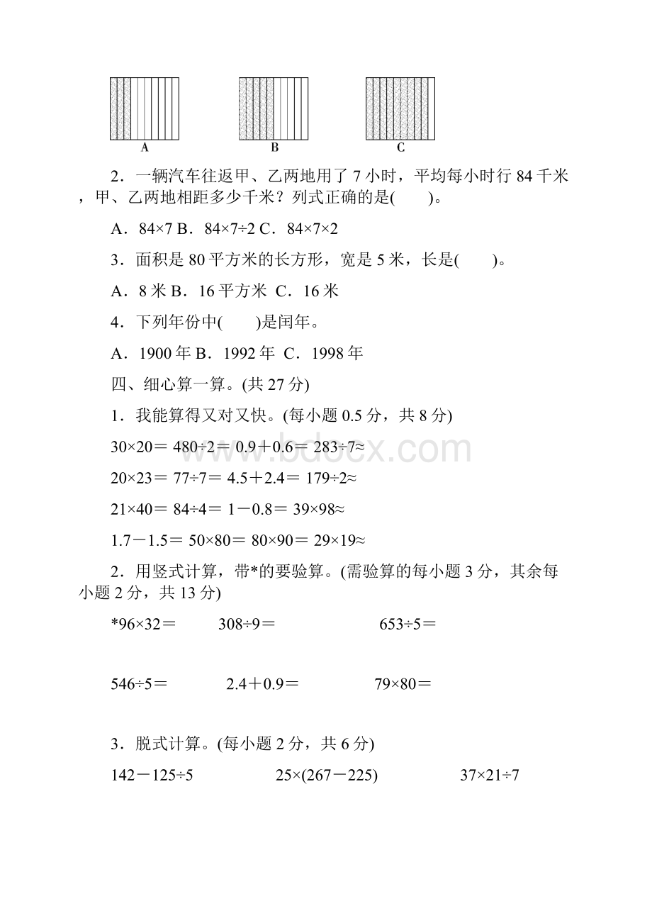 春青岛版三年级数学下册 期末 仿真模拟卷2.docx_第3页