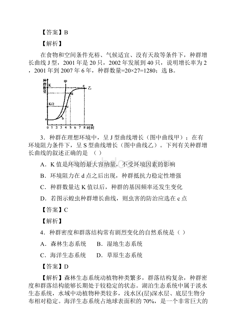 届苏教版生物群落的演替单元测试2.docx_第2页