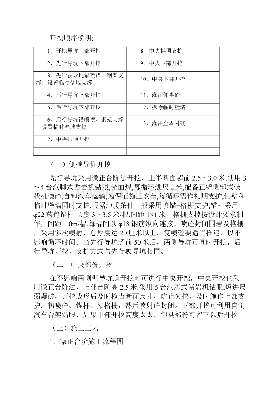 隧道双侧壁导坑施工.docx_第2页