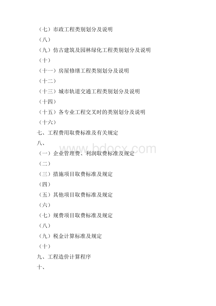 江苏省建设工程费用定额.docx_第2页