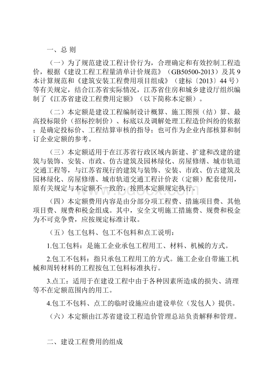 江苏省建设工程费用定额.docx_第3页