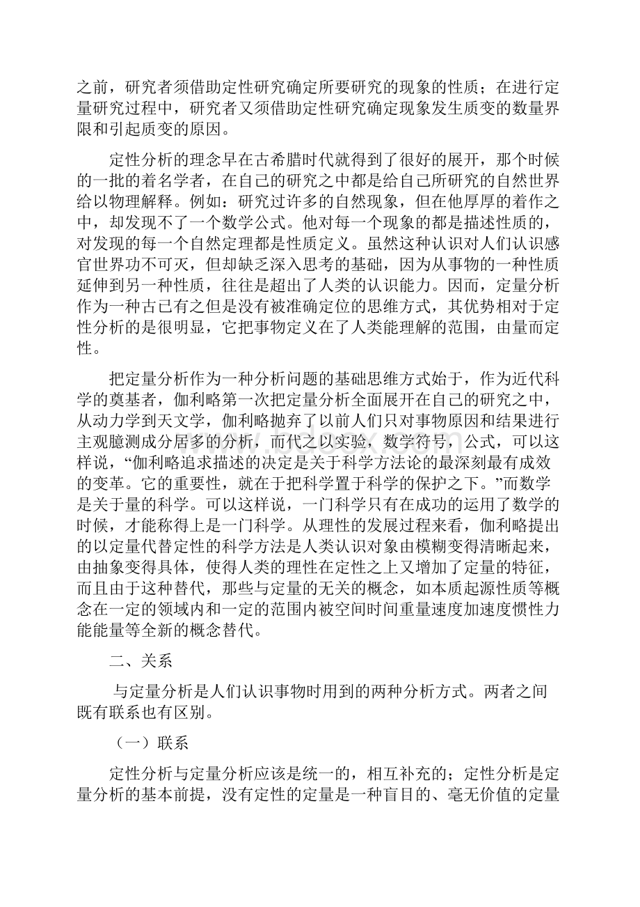 浅析定量分析与定性分析.docx_第2页