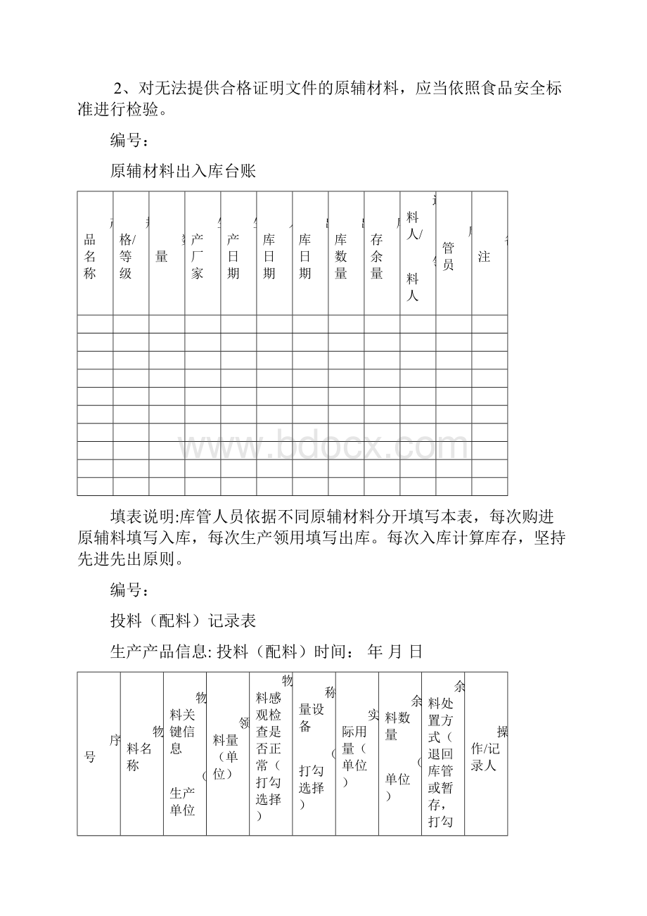 食品生产企业管理台账.docx_第3页