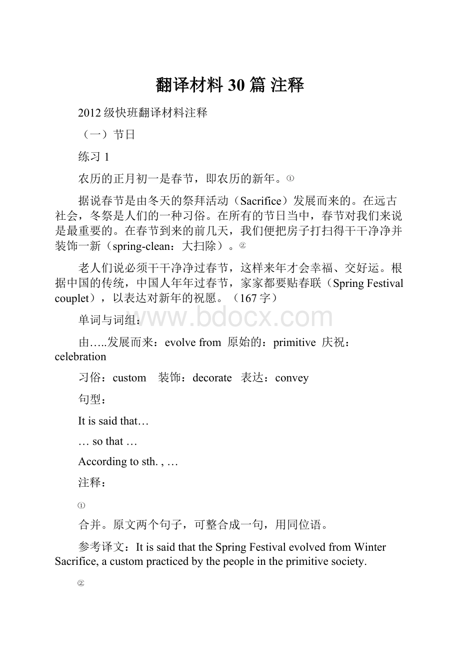 翻译材料 30 篇 注释Word格式文档下载.docx_第1页