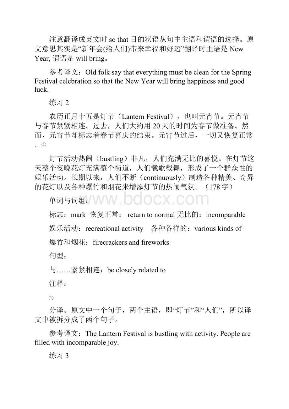 翻译材料 30 篇 注释Word格式文档下载.docx_第2页