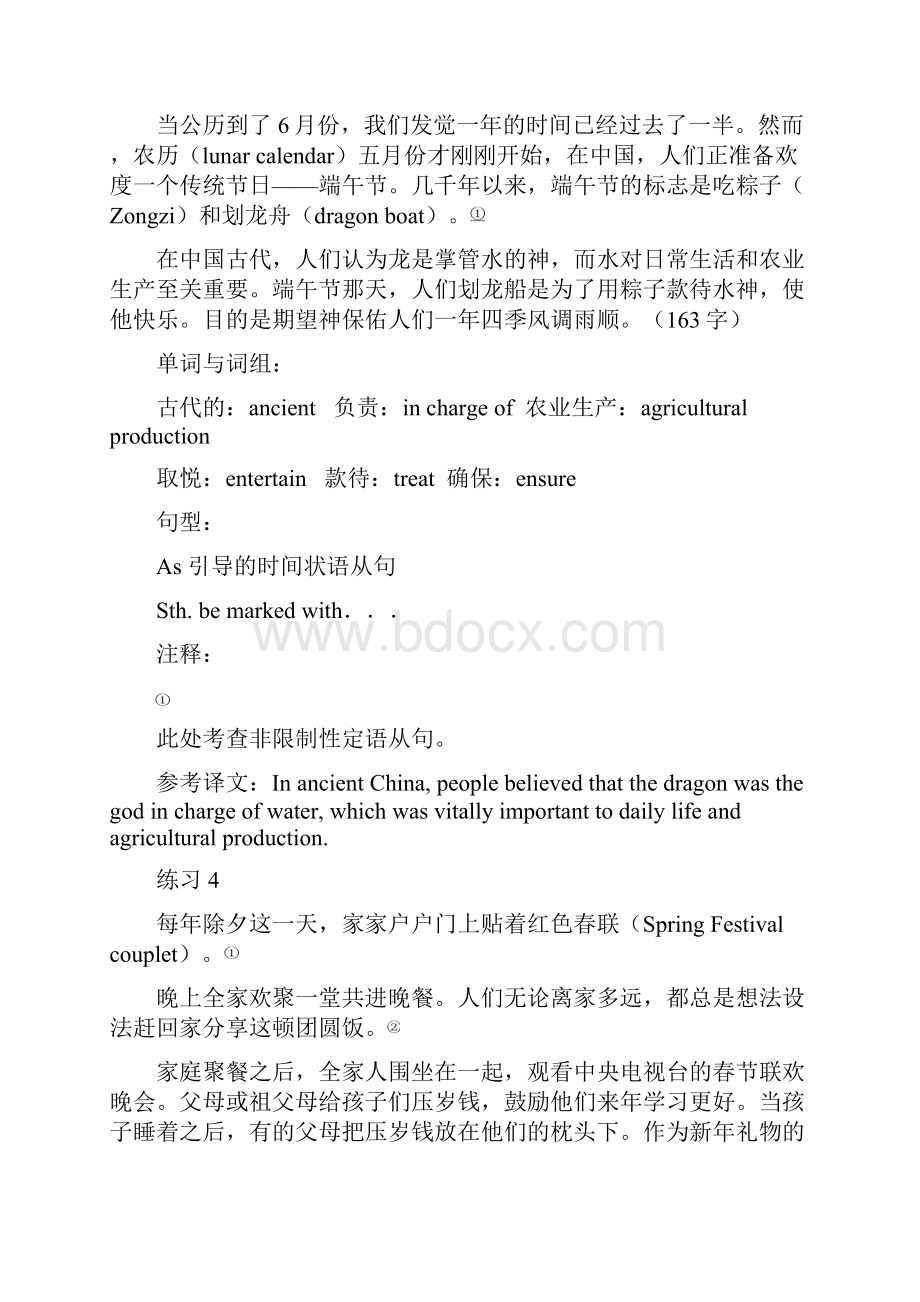 翻译材料 30 篇 注释Word格式文档下载.docx_第3页