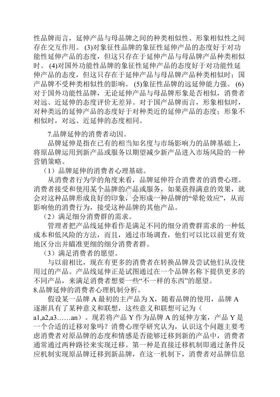 影响品牌延伸成功的因素.docx_第3页