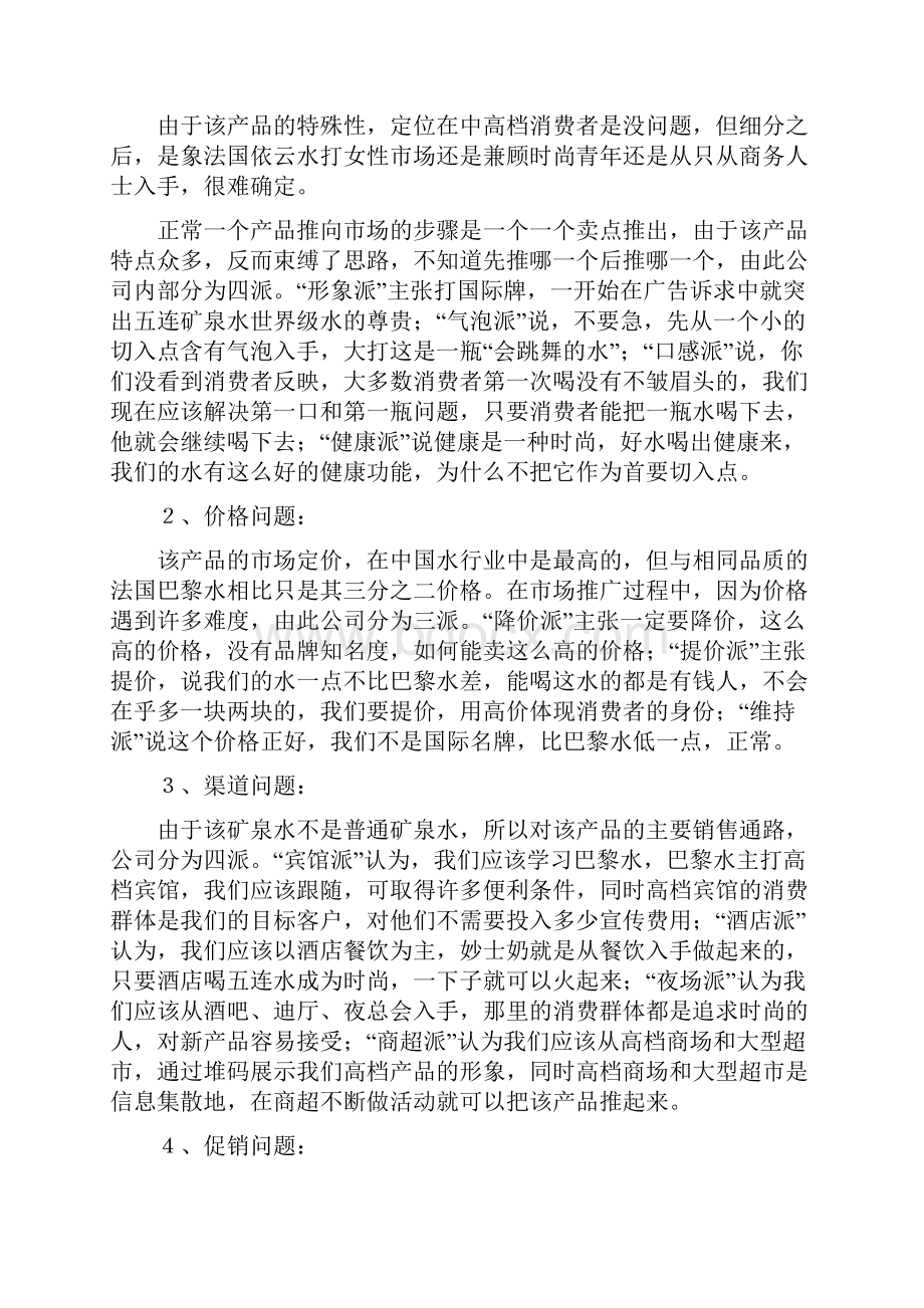 市场营销复习题及参考问题详解.docx_第3页