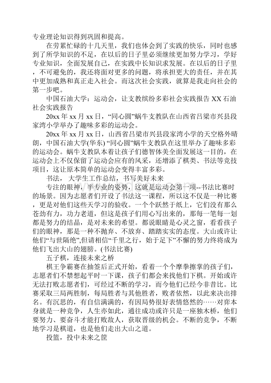 XX石油社会实践报告3篇.docx_第2页