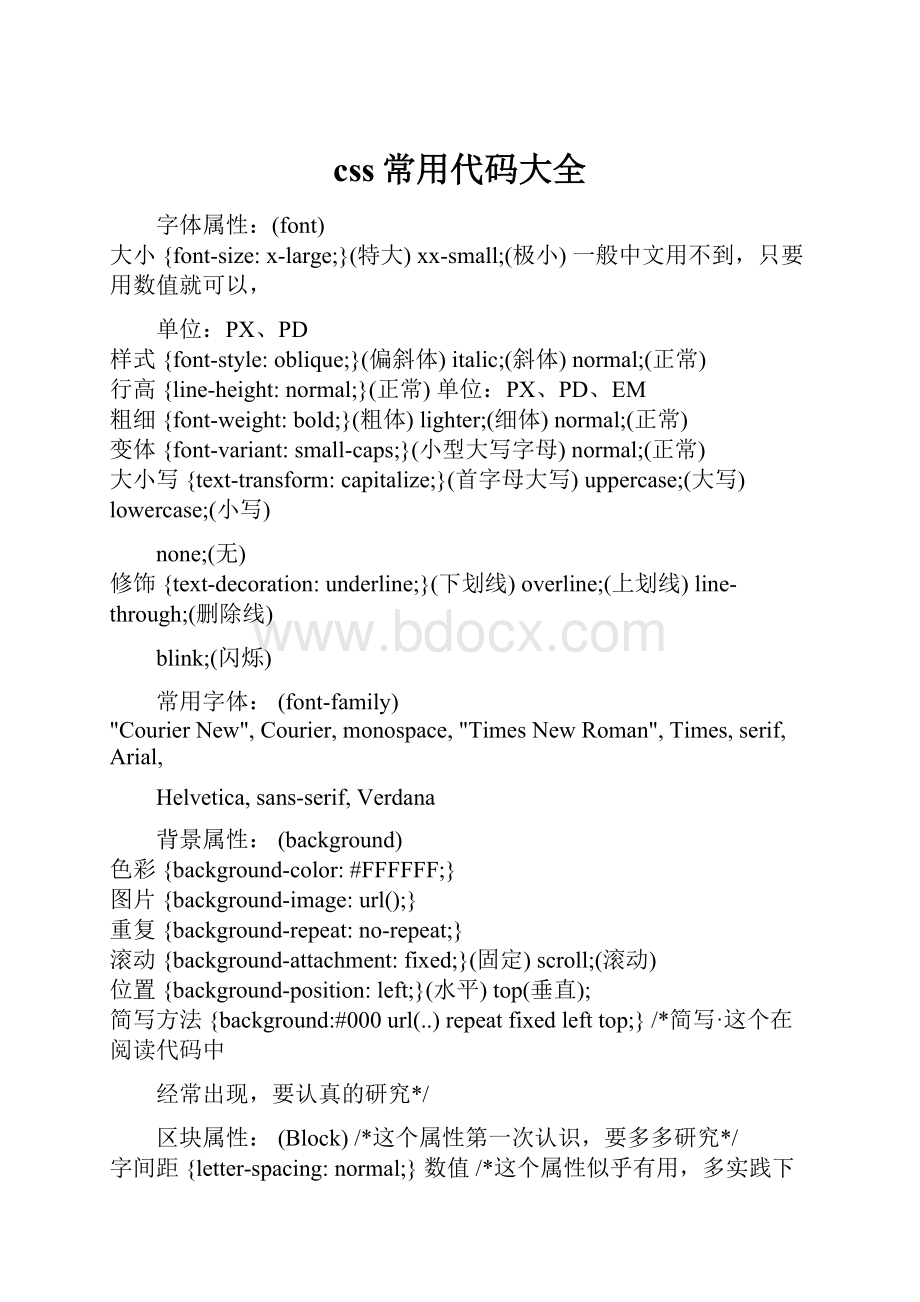 css常用代码大全.docx