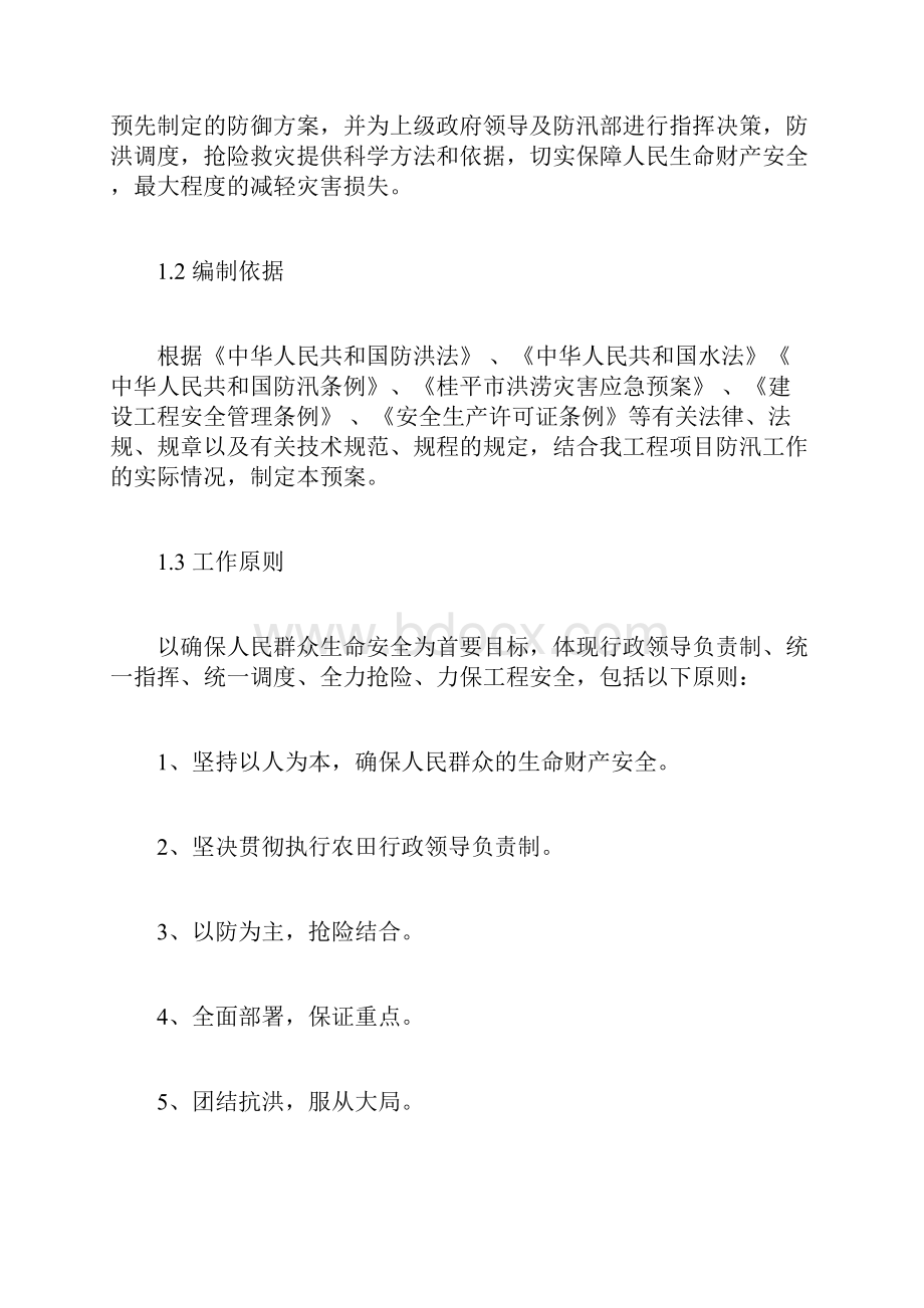 庆丰农田防汛应急具体预案模板模板docWord格式文档下载.docx_第3页