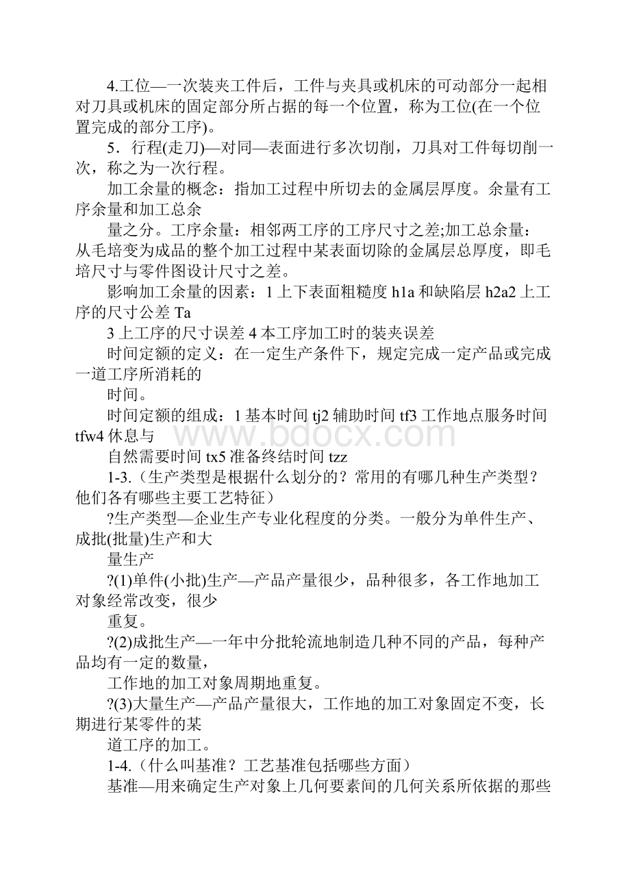 机械制造工艺学课后习题答案哈工大赵长发1.docx_第2页