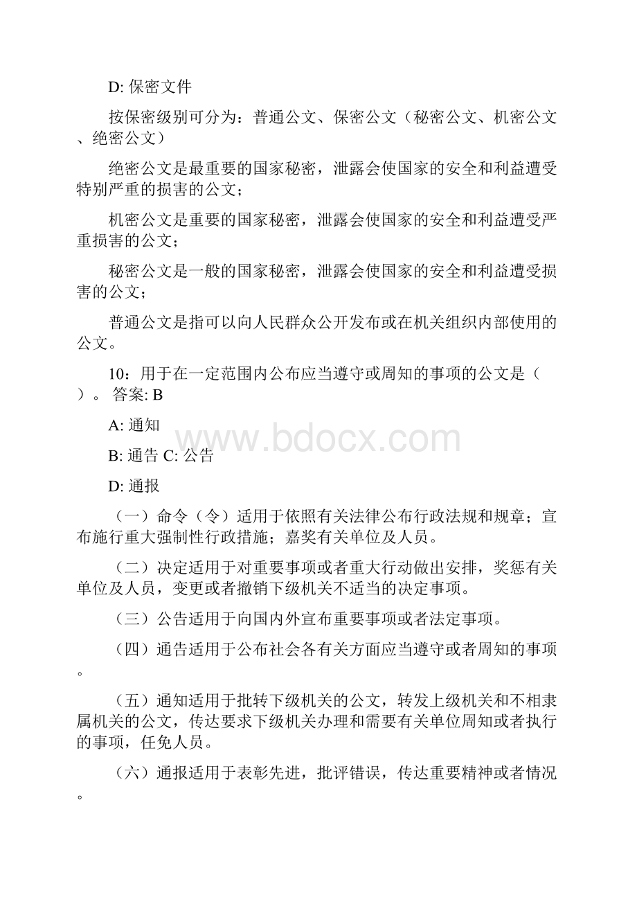 公文基础知识试题附答案及大部分解析终审稿.docx_第3页