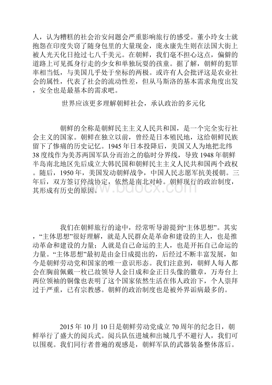 中国学者眼中的朝鲜一个不俗的世俗国家.docx_第3页