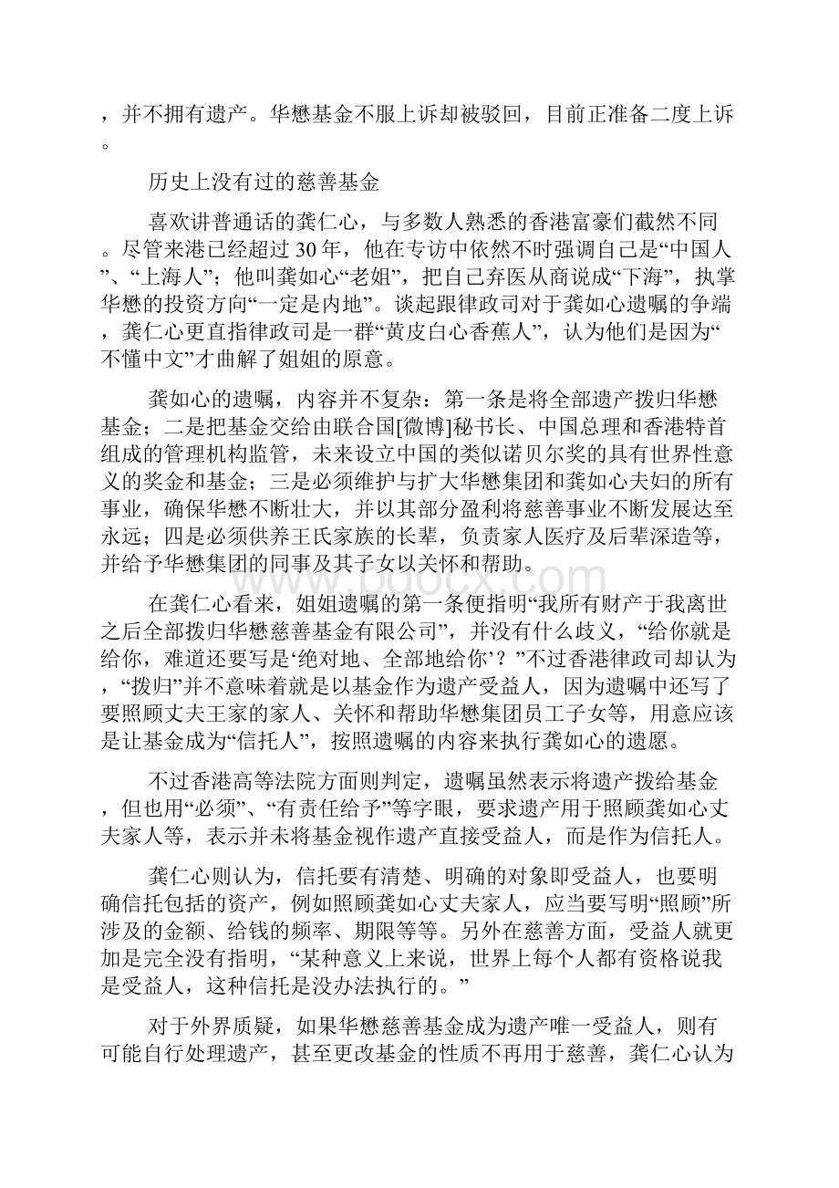 龚如心身后事830亿港元遗产肥肉 弟弟苦心守护Word文档下载推荐.docx_第2页