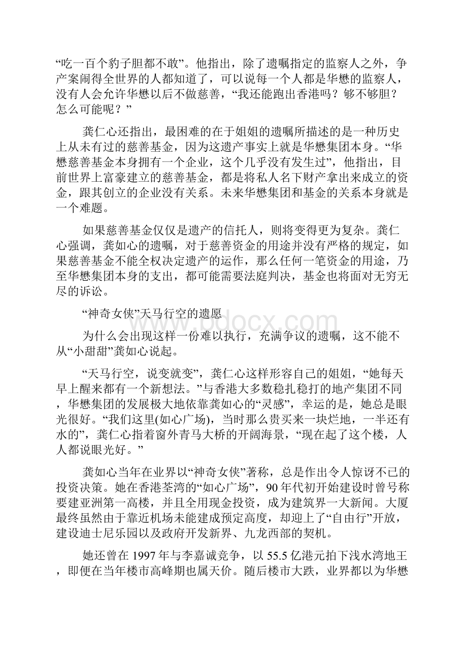 龚如心身后事830亿港元遗产肥肉 弟弟苦心守护Word文档下载推荐.docx_第3页