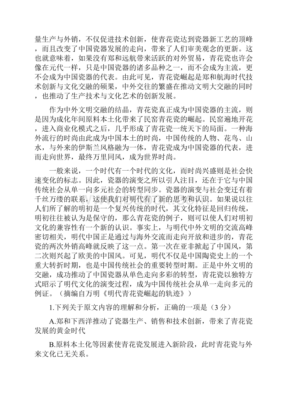 海南高考语文真题与答案Word文件下载.docx_第2页